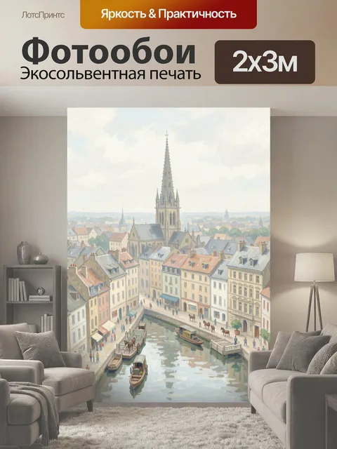 200 × 300 см · Экосольвентная печать
