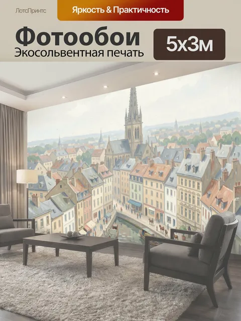 500 × 300 см · Экосольвентная печать