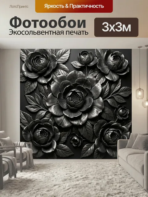 Фотообои Черные объемные пионы с листьями. Монохромная цветочная композиция в рельефной 3D-стилистике: темные бутоны, …