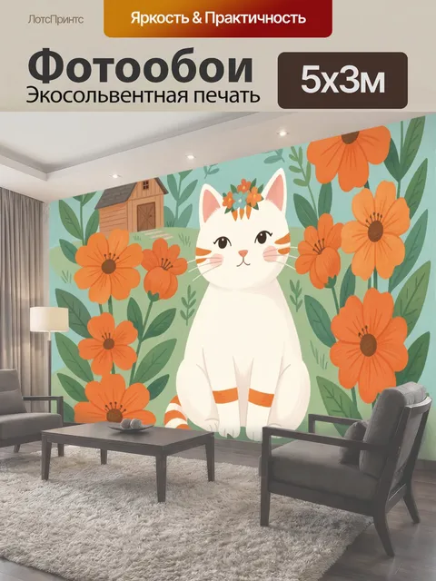 500 × 300 см · Экосольвентная печать