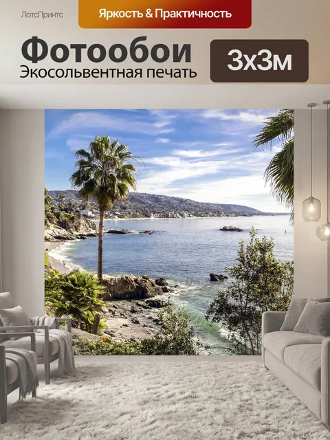 Фотообои Пляж, пейзаж, морской пейзаж