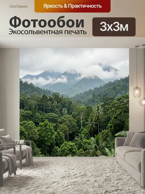 Фотообои Туманные горы и тропический лес. Пышные джунгли с высокими пальмами и густой зеленью, на фоне силуэты холмов,…