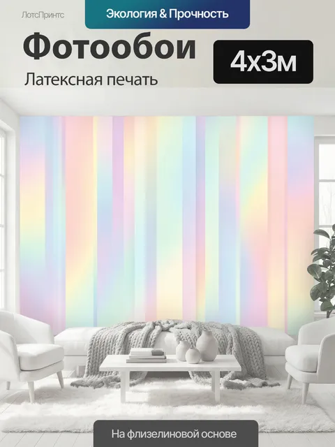 400 × 300 см · Латексная печать