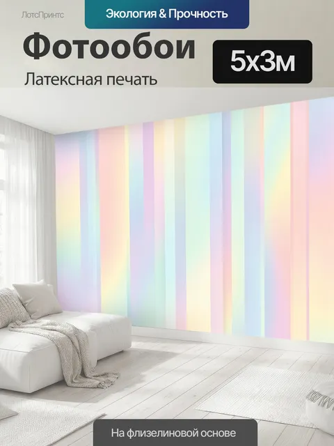 500 × 300 см · Латексная печать