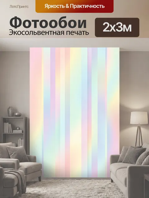 200 × 300 см · Экосольвентная печать