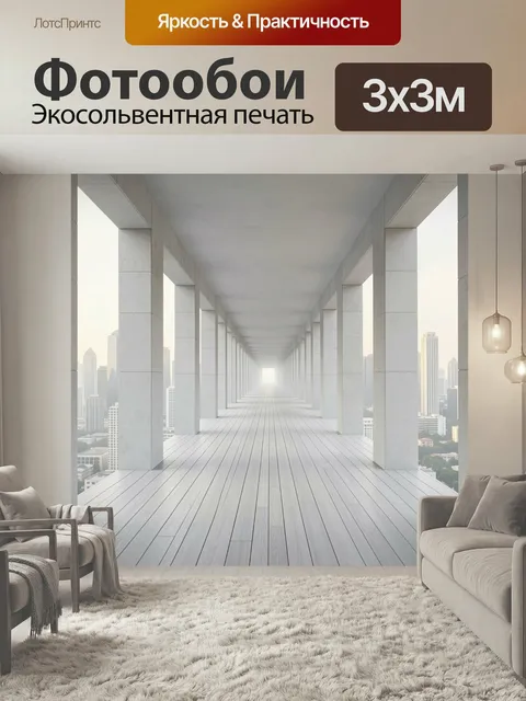 Фотообои Современная терраса с городским видом. Светлый минималистичный архитектурный коридор с высокими колоннами и д…