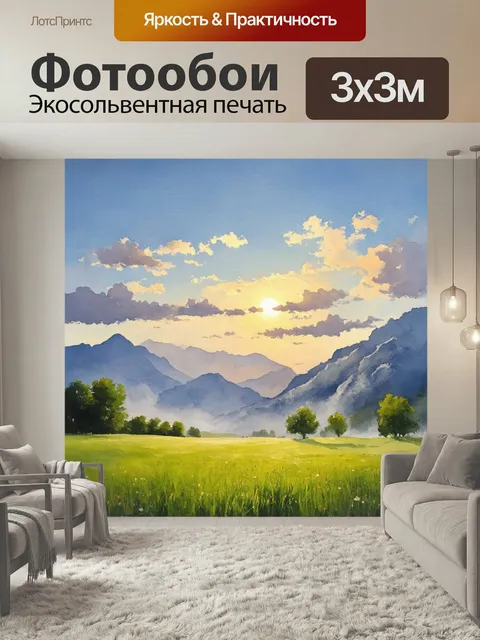 Фотообои Утро представляют собой широкий пейзаж, где слева раскинулся ярко-зеленый луг, окутанный утренним туманом, а …