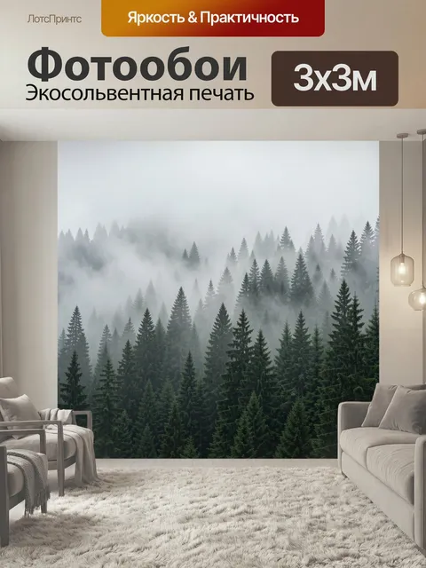 Фотообои Туманный хвойный лес. Пейзаж с густыми елями и соснами, скрытыми в плотном сером тумане. Холодная палитра зел…