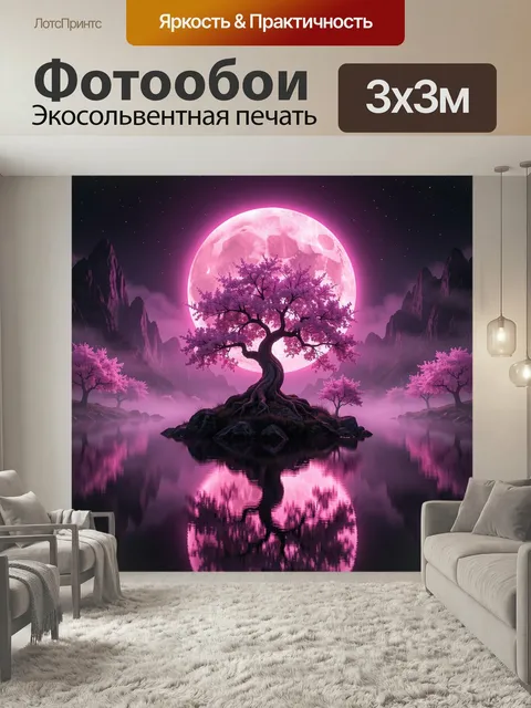 Фотообои Светящееся дерево под розовой луной. Фантазийный ночной пейзаж с раскидистым цветущим деревом у тихой воды, о…