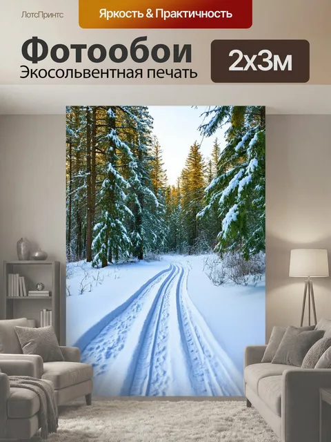 200 × 300 см · Экосольвентная печать