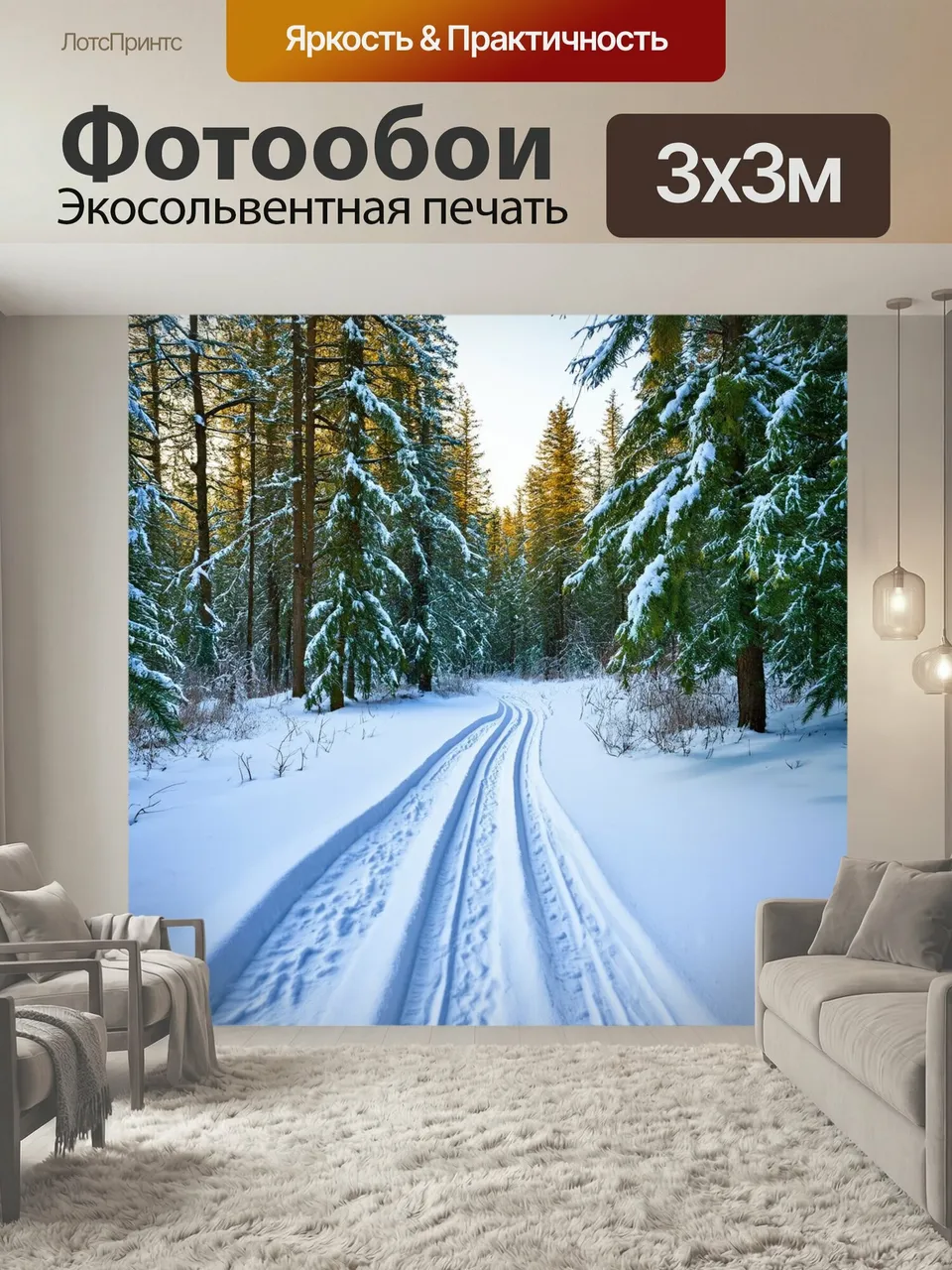 Фотообои Россия сибирь, зимний поход через заснеженные леса, следы в снегу, охота за приключениями и веками