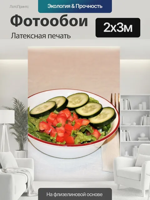 200 × 300 см · Латексная печать