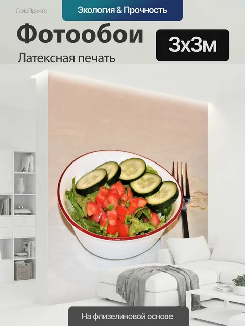 300 × 300 см · Латексная печать