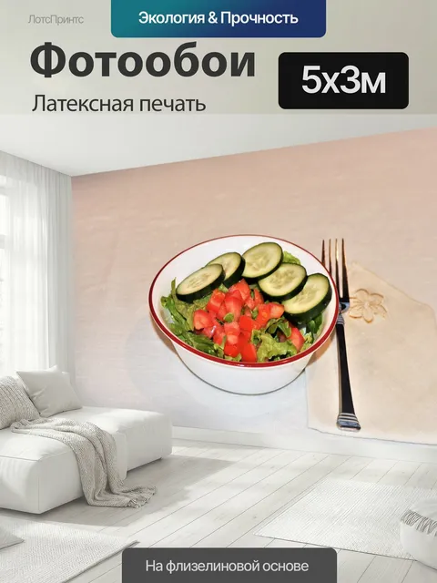 500 × 300 см · Латексная печать