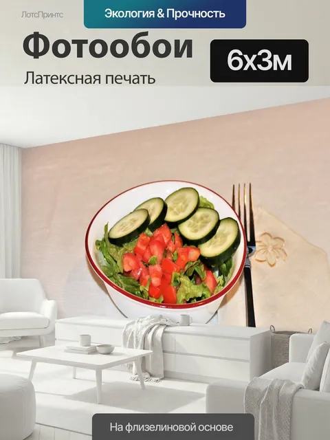 600 × 300 см · Латексная печать