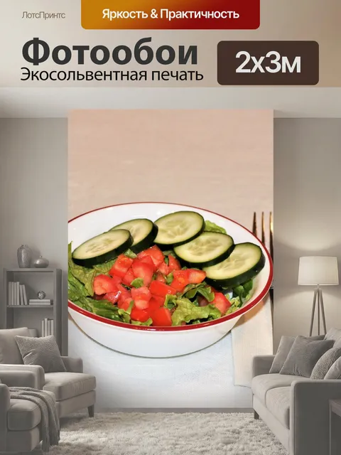 200 × 300 см · Экосольвентная печать