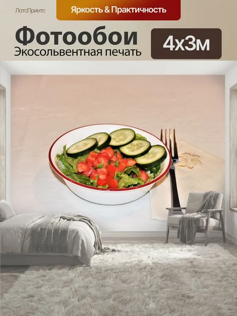 400 × 300 см · Экосольвентная печать