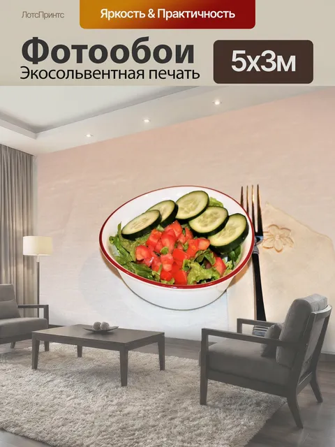500 × 300 см · Экосольвентная печать