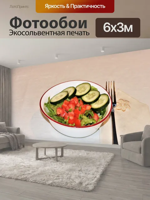 600 × 300 см · Экосольвентная печать