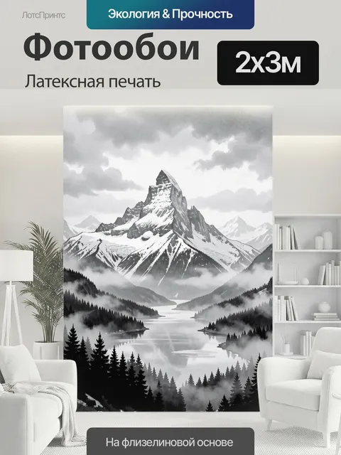 200 × 300 см · Латексная печать