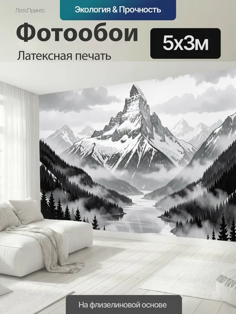 500 × 300 см · Латексная печать