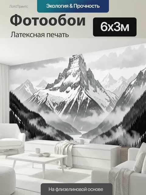 600 × 300 см · Латексная печать