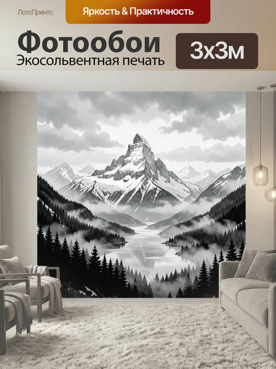 Фотообои Мистические горы и озеро. Черно-белая горная панорама с остроконечным пиком, заснеженными склонами, х…
