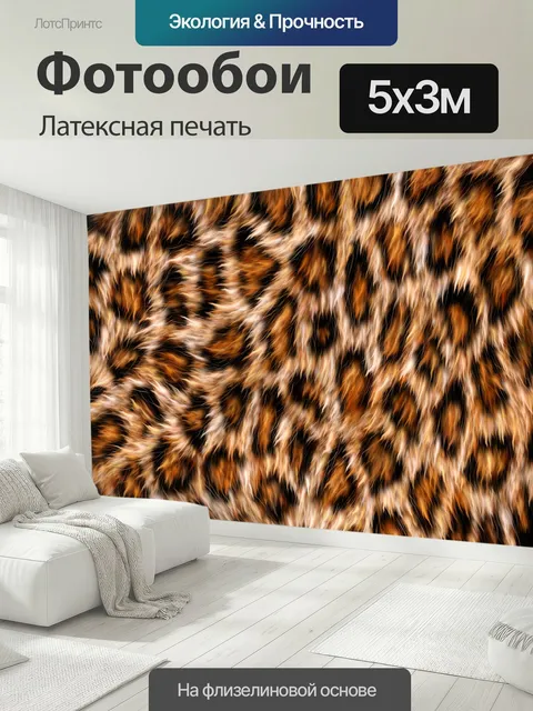 500 × 300 см · Латексная печать