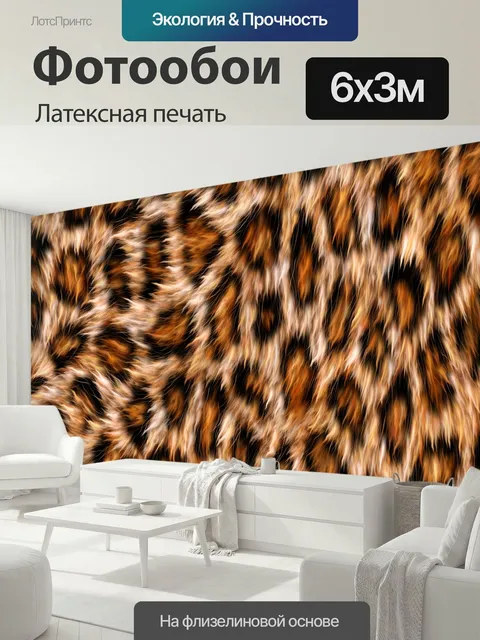 600 × 300 см · Латексная печать