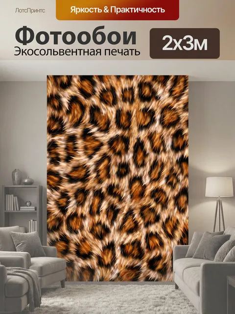 200 × 300 см · Экосольвентная печать