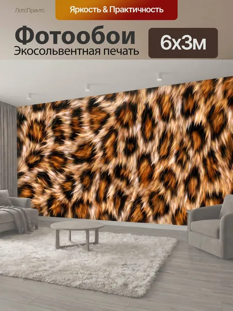 600 × 300 см · Экосольвентная печать