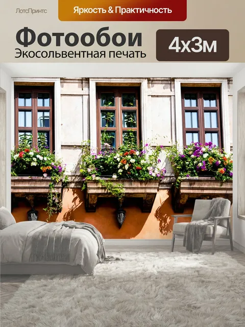 400 × 300 см · Экосольвентная печать