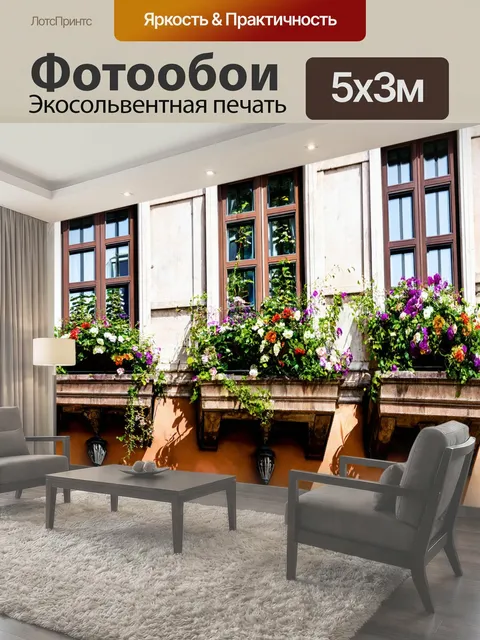 500 × 300 см · Экосольвентная печать