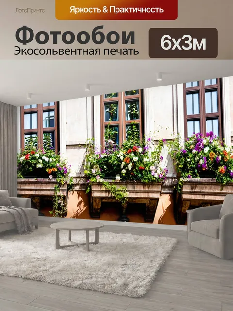 600 × 300 см · Экосольвентная печать