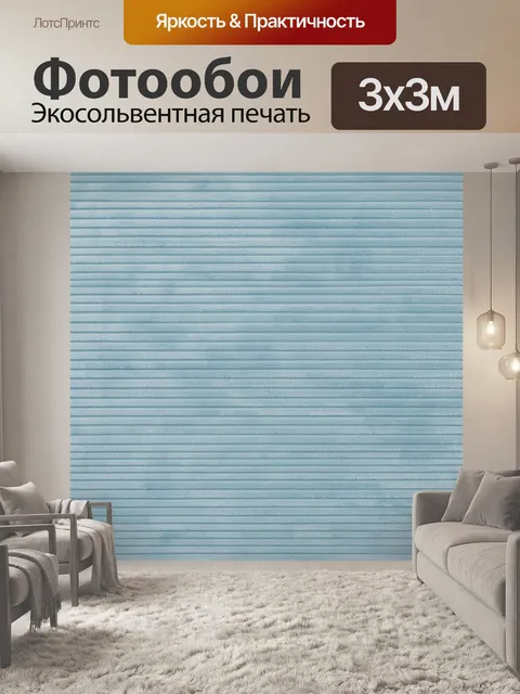 Фотообои Горизонтальная голубая фактура