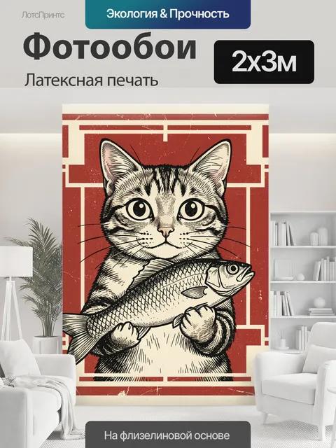 200 × 300 см · Латексная печать