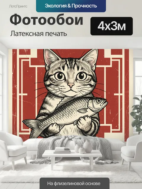 400 × 300 см · Латексная печать