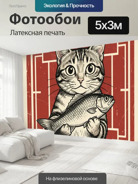 500 × 300 см · Латексная печать