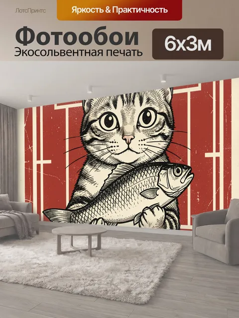 600 × 300 см · Экосольвентная печать