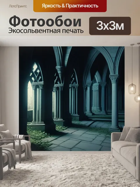 Фотообои Готические склепы, полные забытых тайн