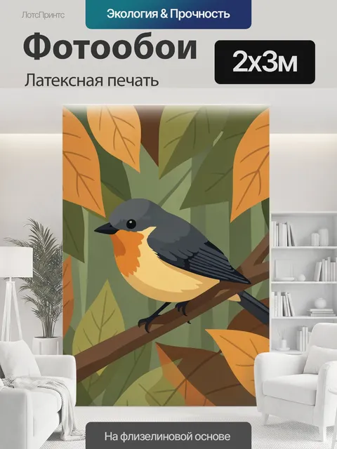 200 × 300 см · Латексная печать