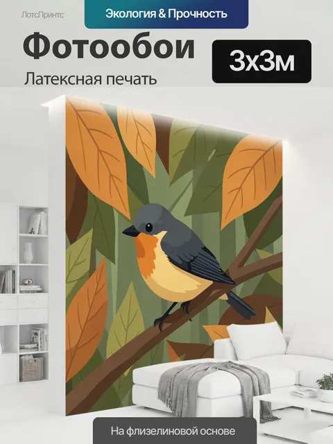 300 × 300 см · Латексная печать