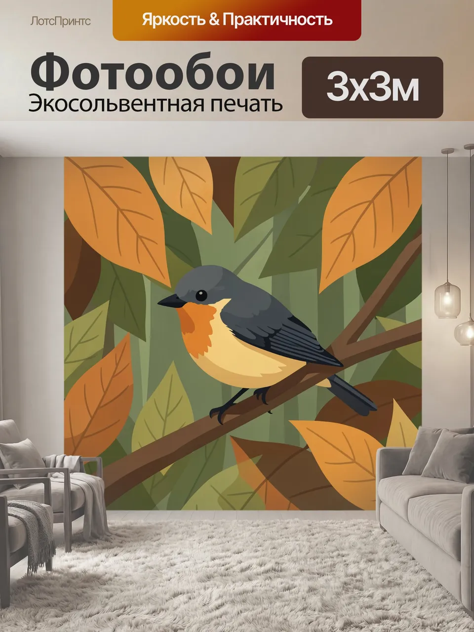 Фотообои Птица среди осенних листьев. Стильная иллюстрация с маленькой певчей птицей на ветке, окружённой лист…