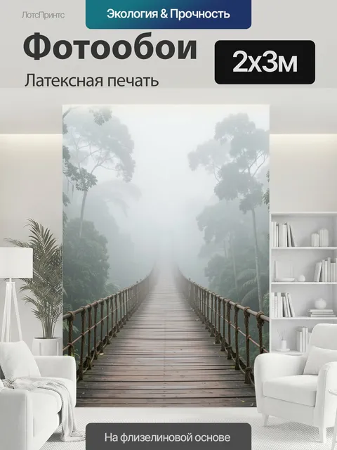 200 × 300 см · Латексная печать