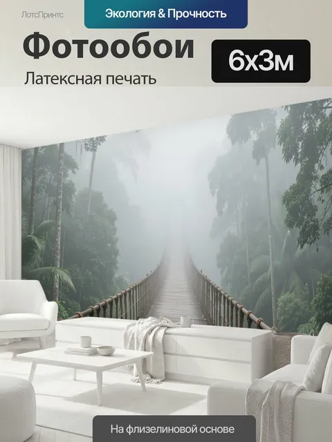 600 × 300 см · Латексная печать