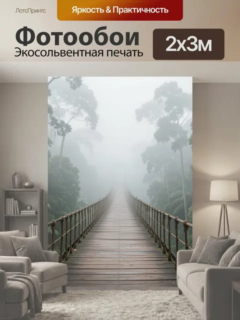 200 × 300 см · Экосольвентная печать