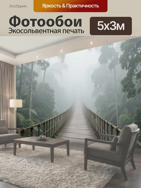 500 × 300 см · Экосольвентная печать