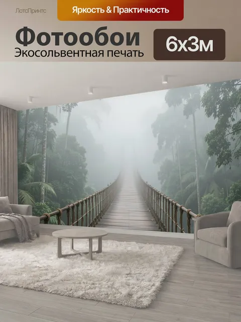 600 × 300 см · Экосольвентная печать