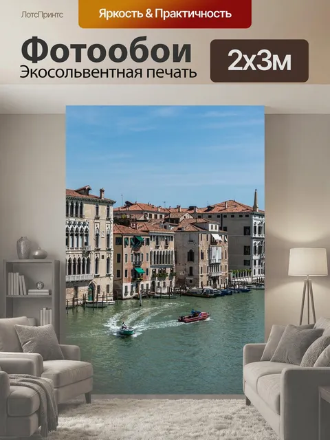 200 × 300 см · Экосольвентная печать