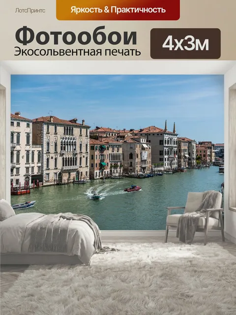 400 × 300 см · Экосольвентная печать